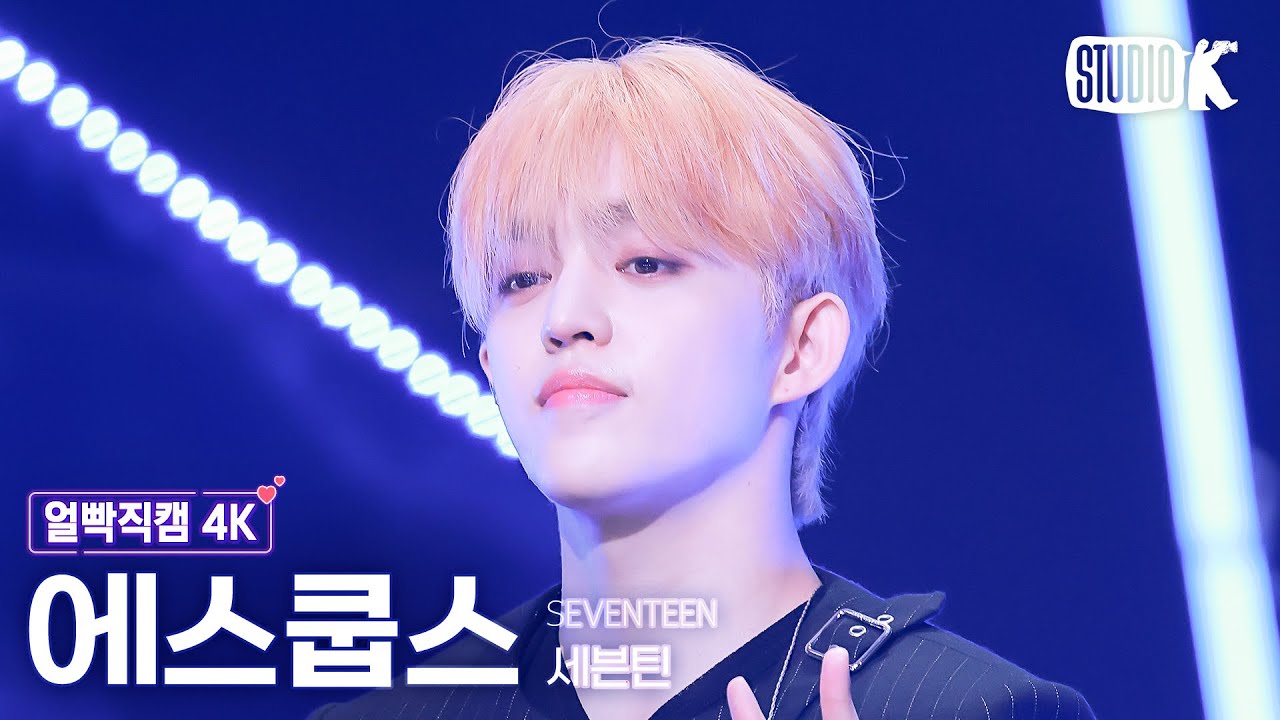 [얼빡직캠 4K] 세븐틴 에스쿱스 'MAESTRO'(SEVENTEEN S.COUPS Facecam) @뮤직뱅크(Music Bank) 240503