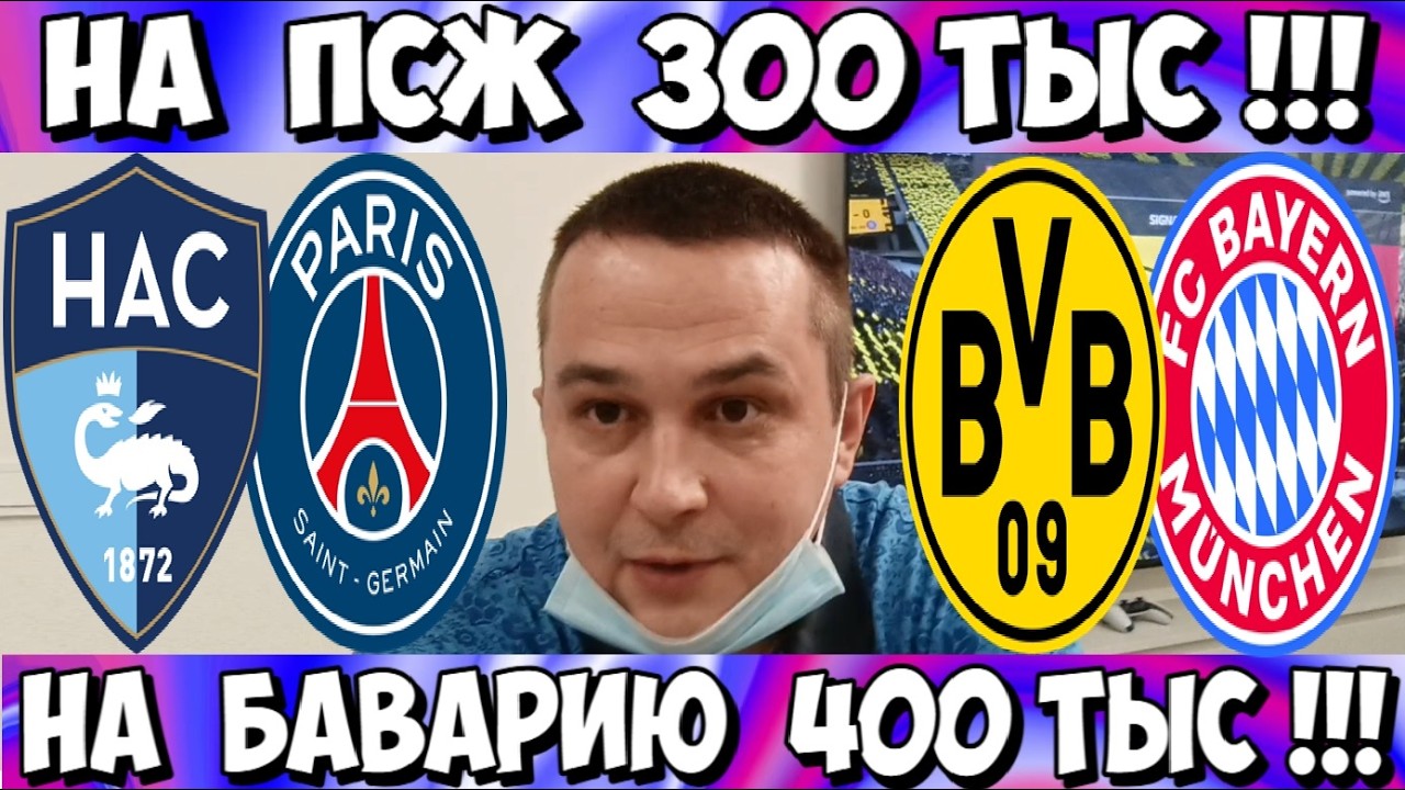 ГАВР - ПСЖ ПРОГНОЗ БОРУССИЯ Д - БАВАРИЯ СТАВКА 28.02.2026 РАЗБОР МАТЧА ГОЛЫ И ОПАСНЫЕ МОМЕНТЫ