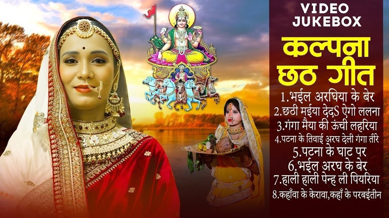 #Live- Best of Kalpana Patowary chhath song | कलपना छठ गीत | #2026 Chhath Video | #Top10 Chhath Geet