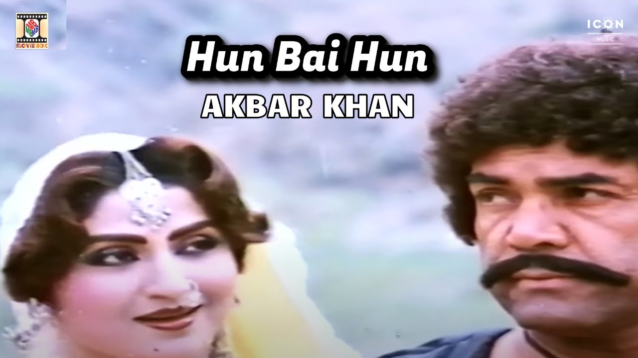 Hun Bai Hun | Noor Jehan | Akbar Khan | Popular Pakistani Film Song
