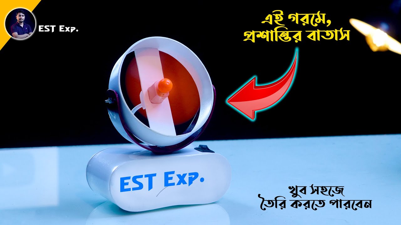 এই গরমে প্রাশান্তির বাতাস - সহজেই ফ্যান তৈরি করে ফেলুন পিভিসি পাইপ দিয়ে DIY Fan Making At Home