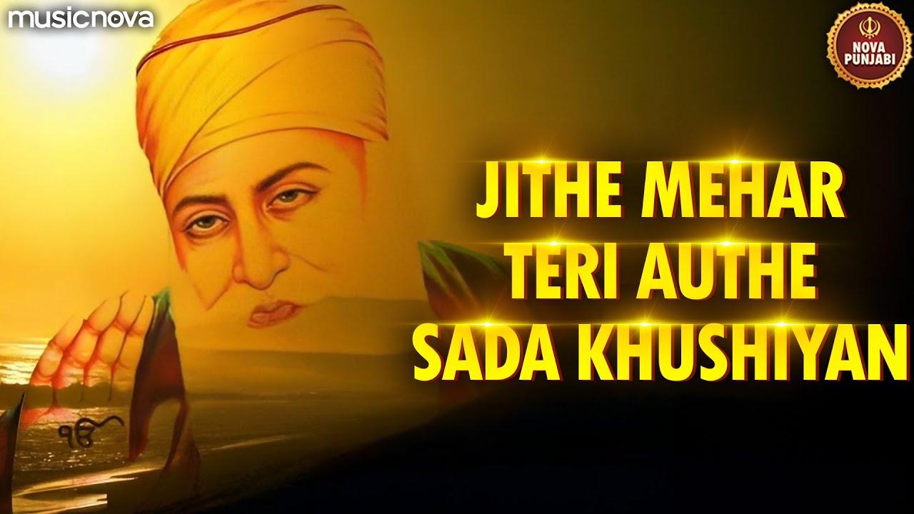 Jithe Mehar Teri Authe Sada Khushiyan - Shabad Kirtan | Satnam Waheguru | Gurbani Kirtan