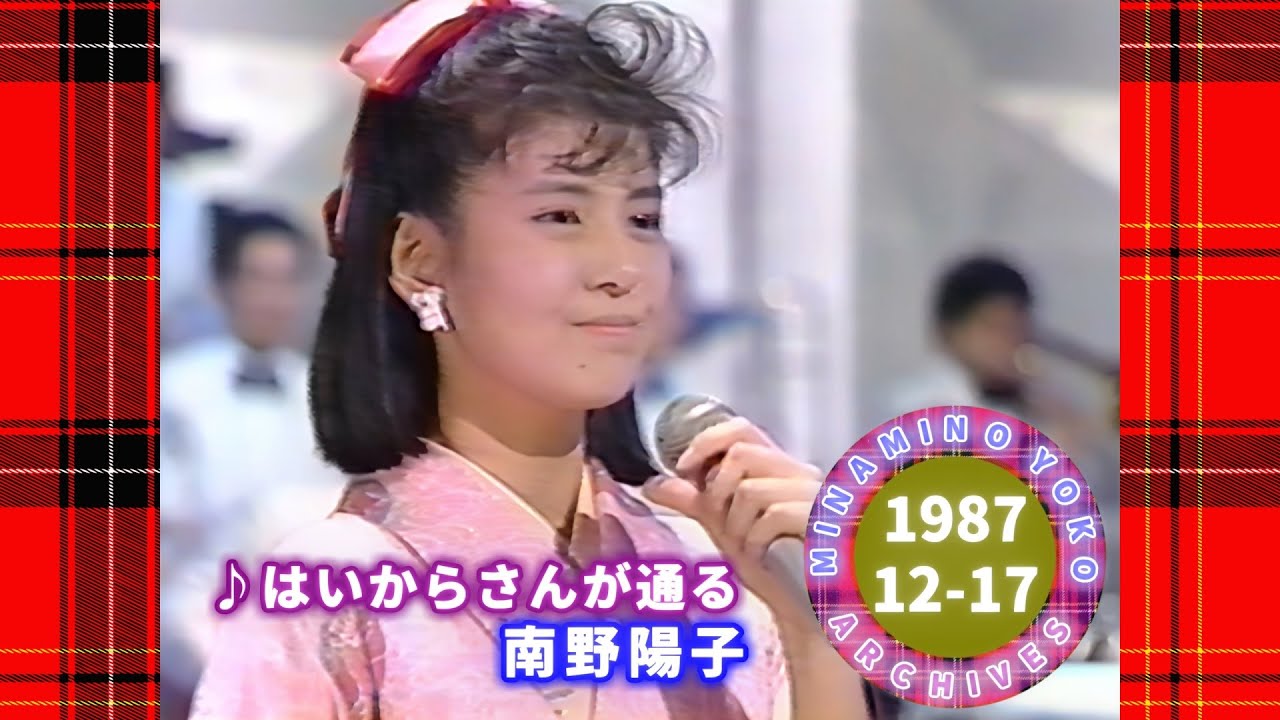 南野陽子🟡20🟠はいからさんが通る🟣1987-12-17🟣初登場🟣7位