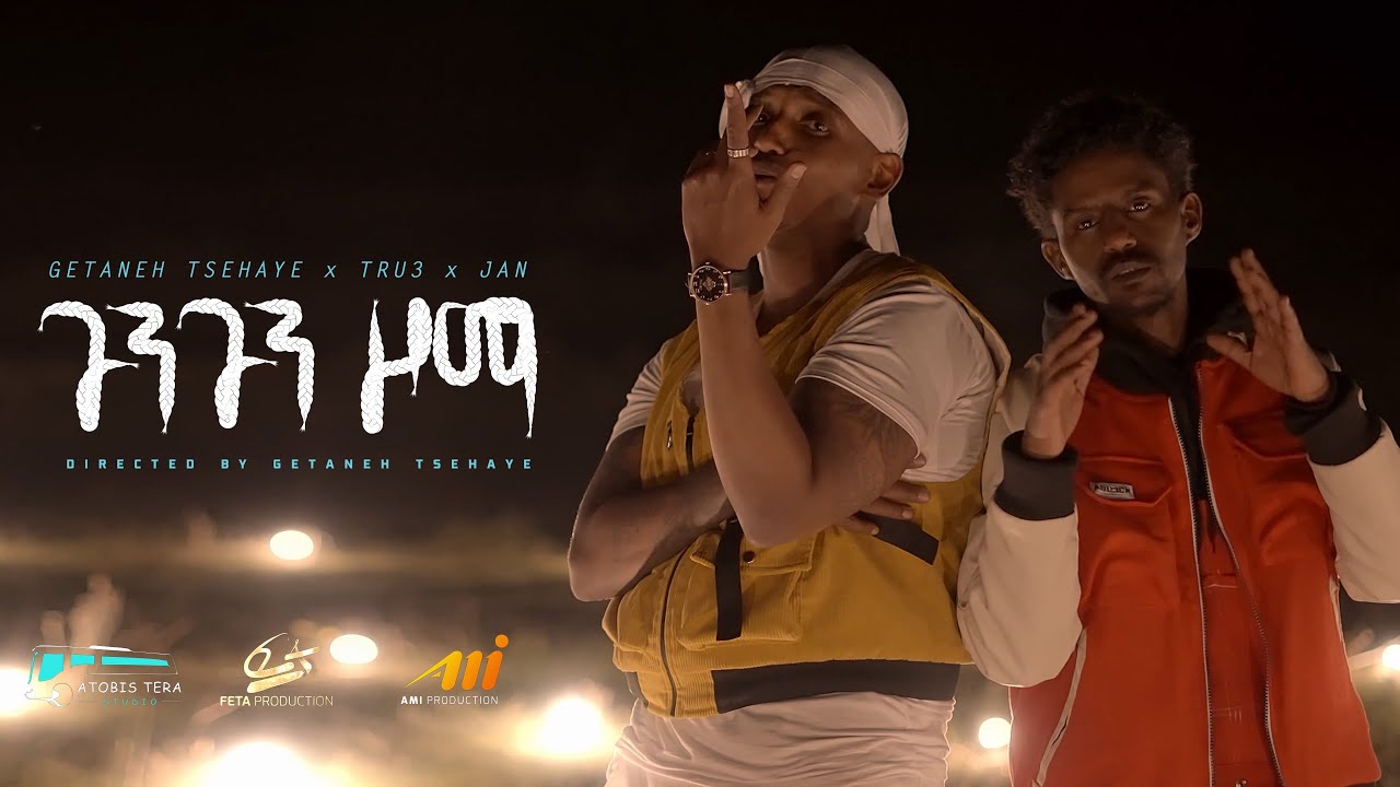 GETANEH TSEHAYE x TRU3 x JAN | ጉንጉን ዞማ |GUNGUN ZOMA (Official Music Video)