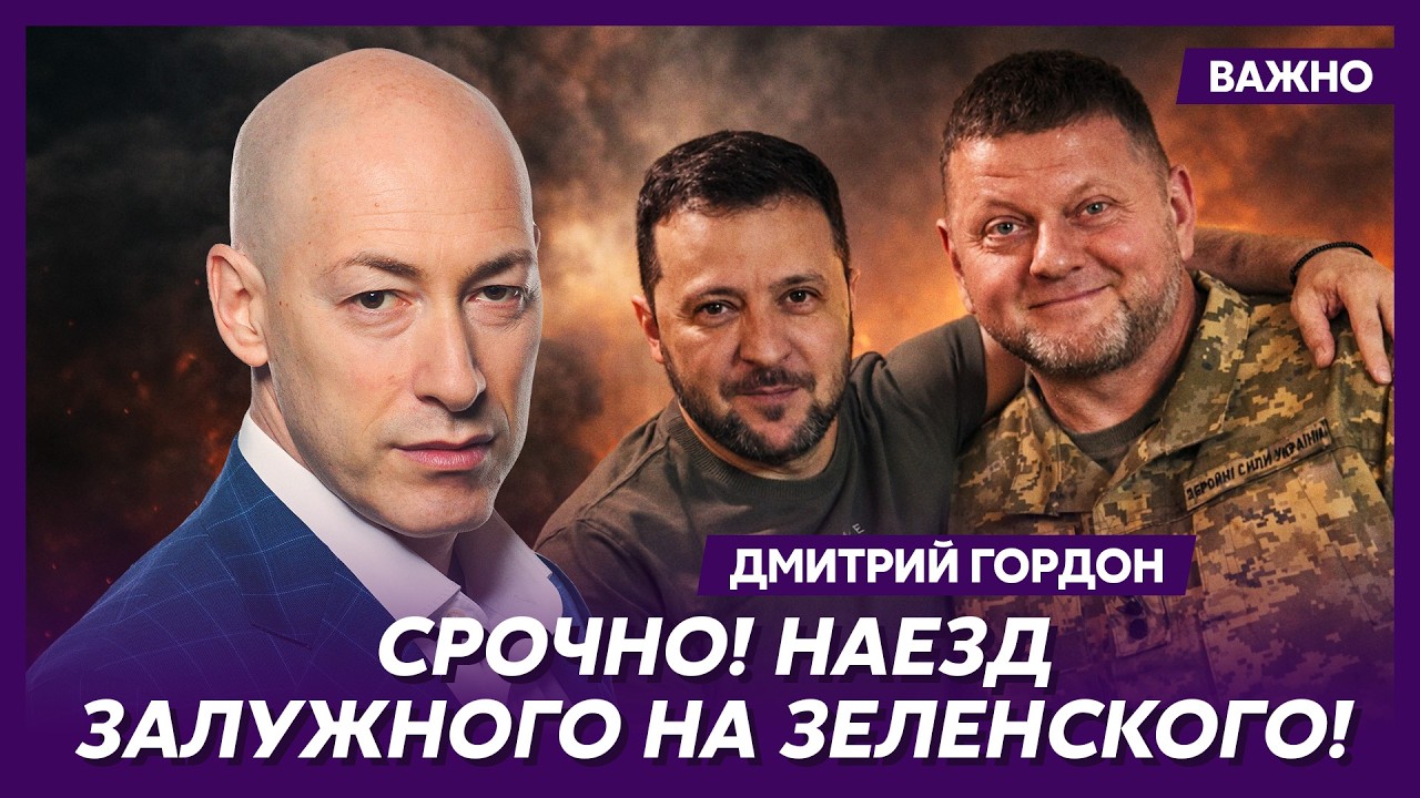 Гордон: Закончится война и начнется большая внутренняя разборка!