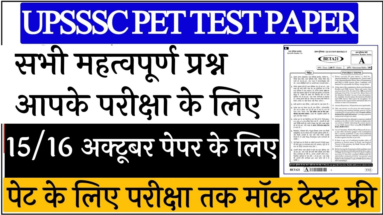Pet Mock Test 2022 | Upsssc Pet practice set | Pet Practice paper