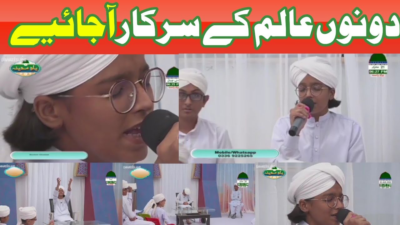 Dono Aalam k Sarkar Aa jaiye || Anas Raza Attari