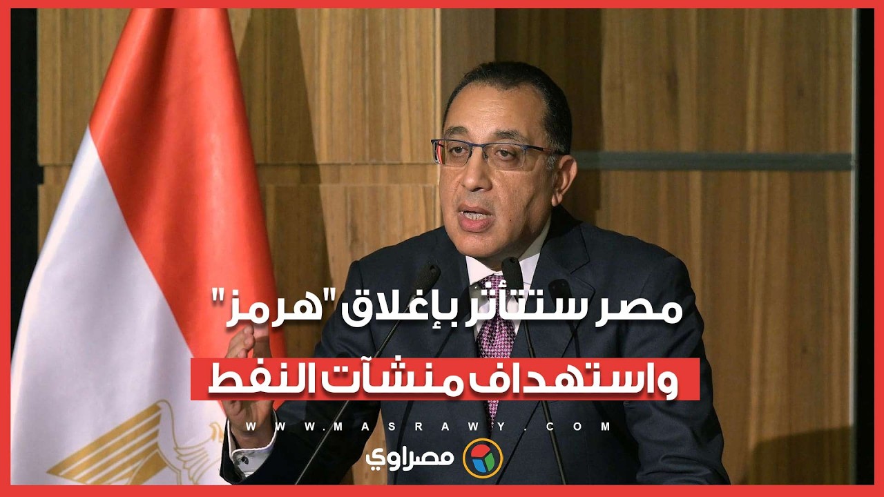 مصر ستتأثر بإغلاق 