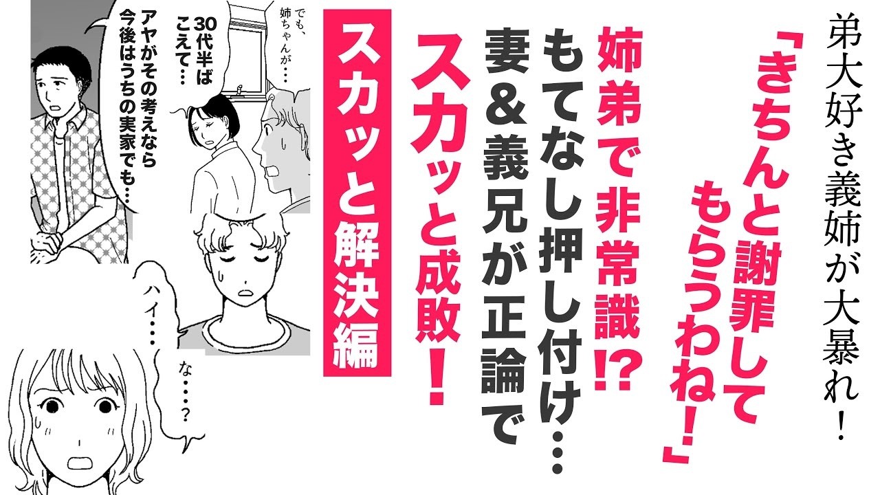 【漫画】アポなし義弟ありえない！義家族に限界【✨プレミア公開✨見逃し】みんなドン引き＆妻の決断にドキッ！