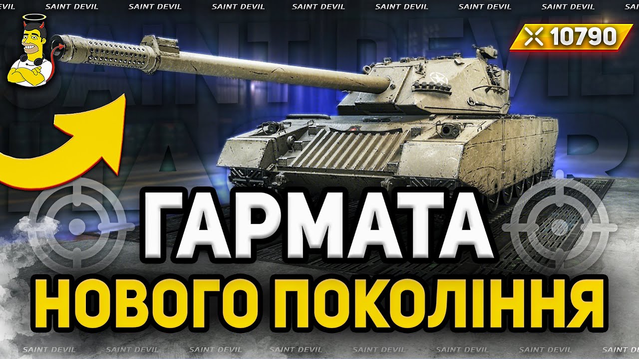 ІМБОВИЙ СТ 11-ГО РІВНЯ - XM69 Hacker - НАЙКРАЩИЙ СТ у ГРІ ?!