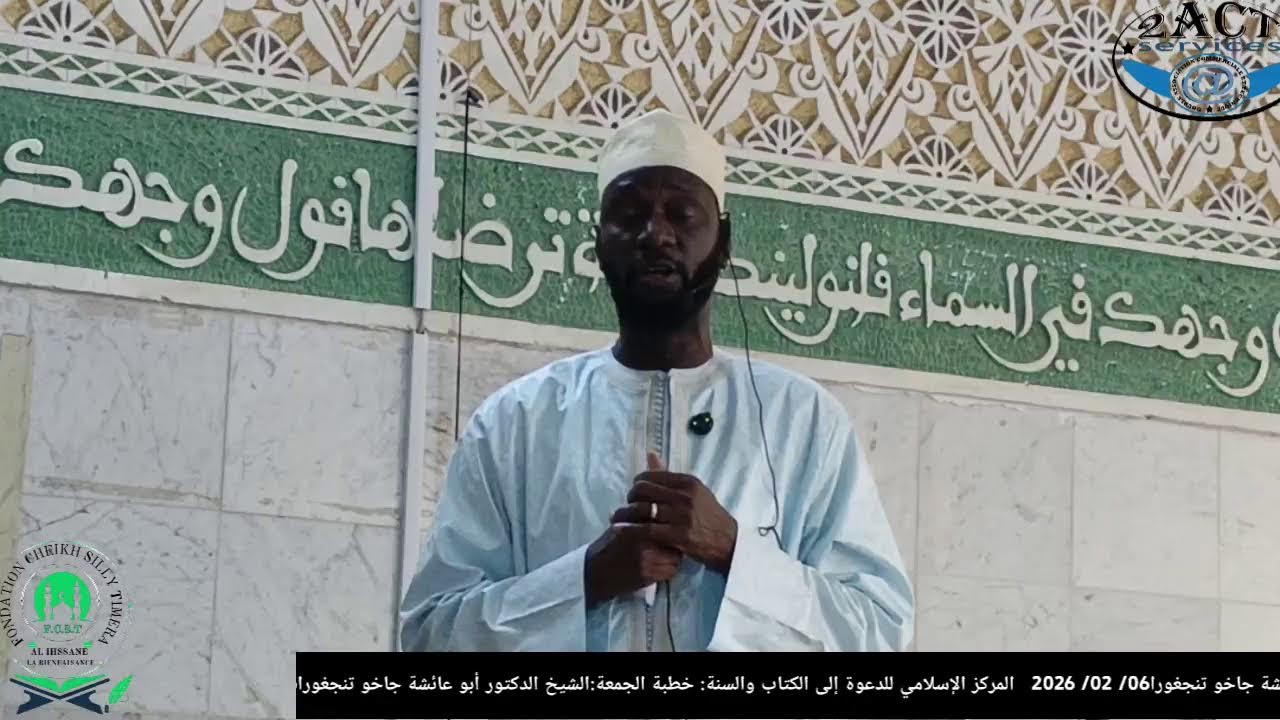 أيها المسلم عليك بهذه الوصاياقبل دخول شهر رمضان:الشيخ أبو عائشة مجاخو تنجغورا 2026/ 02/ 06