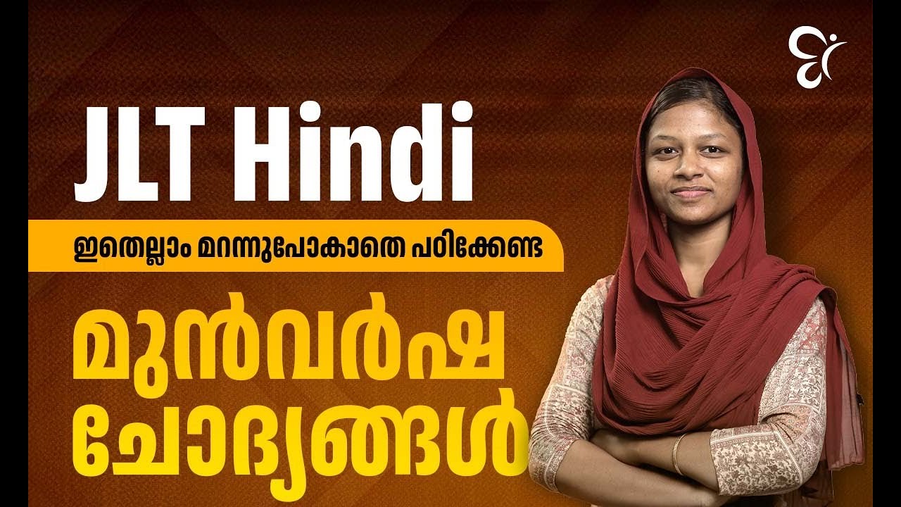 JLT HINDI ഇതെല്ലാം മറന്നുപോകാതെ പഠിക്കേണ്ട മുന്‍വര്‍ഷ ചോദ്യങ്ങള്‍ | JLT EXAM 2024