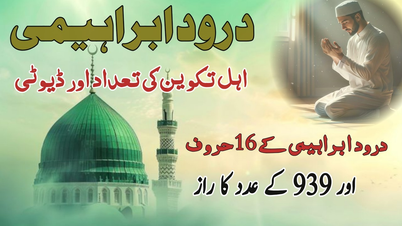 Darood e Ibrahimi ka Asal Raaz | Adad Nahi, Yaqeen, Adab aur Nisbat | Dil Badal Dene Wala Bayan |