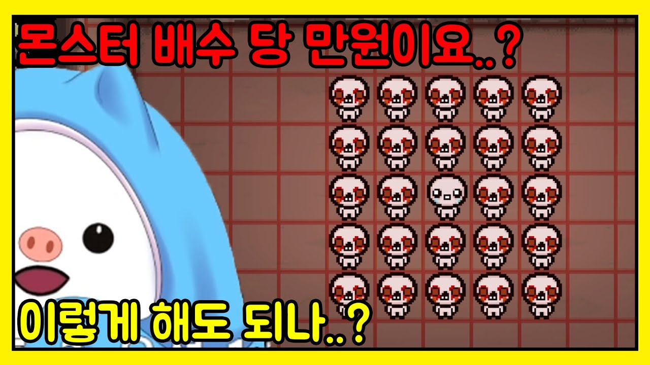 몬스터배수당 만원이요!?