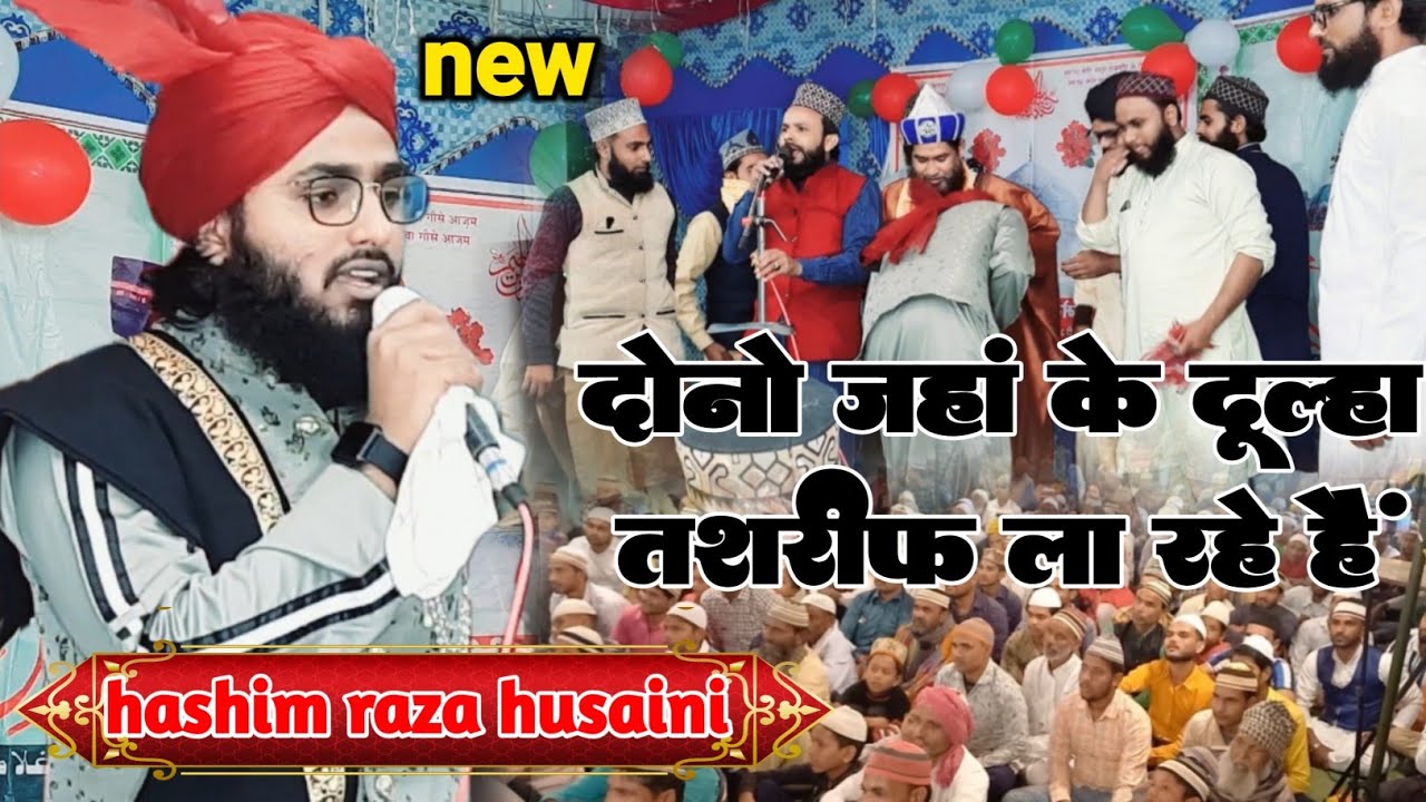 दोनो जहां के दुल्हा तशरीफ़ ला रहे हैं |hashim raza husaini | new naat 2022 jagan dandi ka jalsa