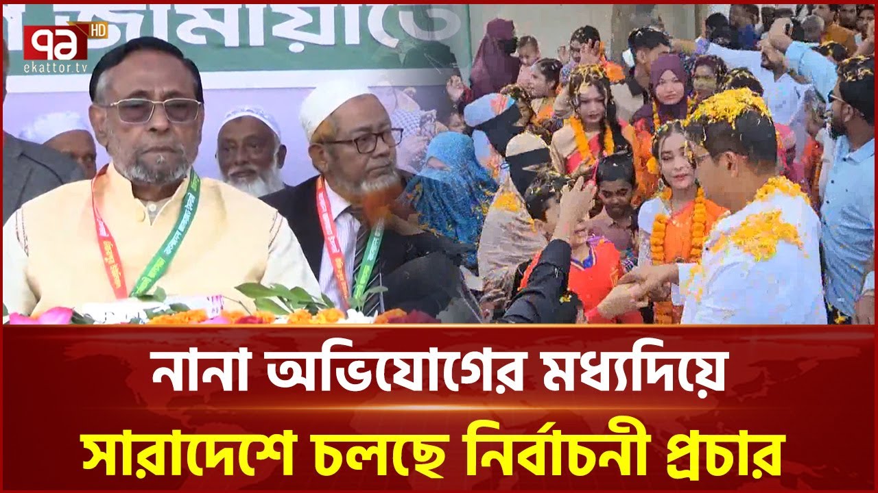 কোথাও সং ঘ র্ষ, কোথাও আচরণবিধি লঙ্ঘনের অভিযোগের মধ্যদিয়ে চলছে প্রচার | Ekattor TV