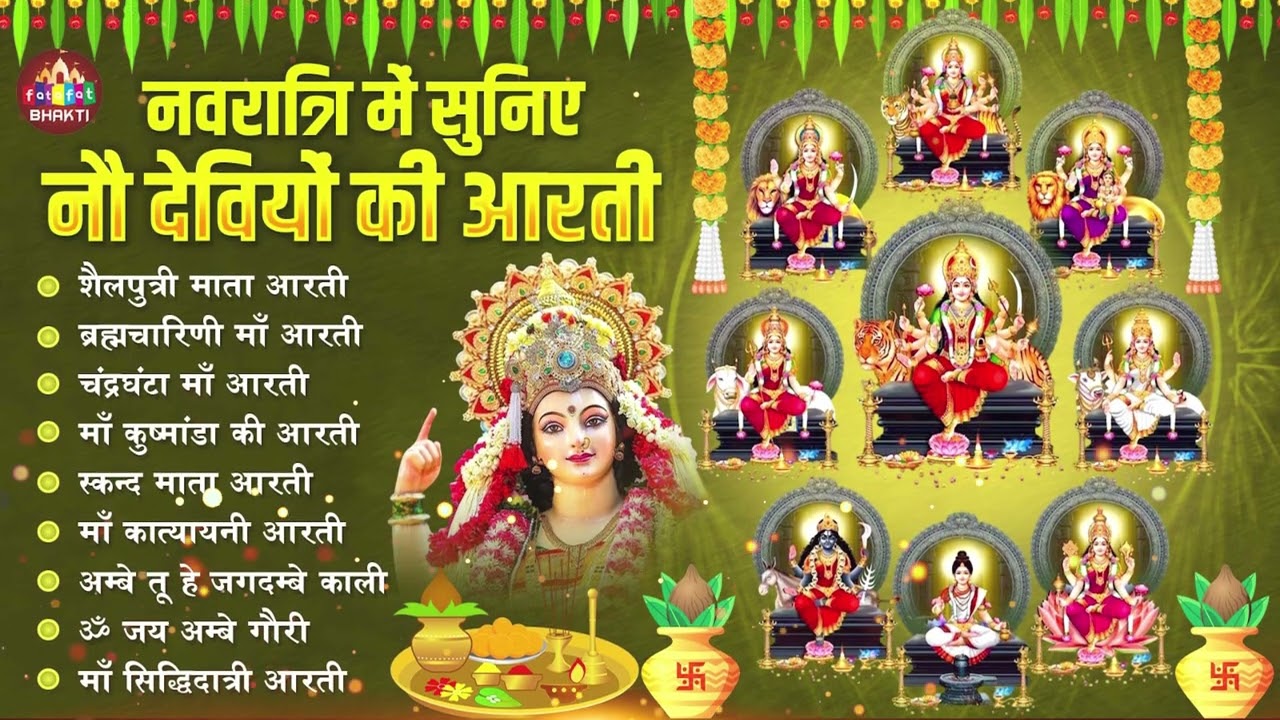 Navratri No Deviyo Ki Aarti | 9 Devi Maa Aarti | Jai Mata Di 🌸