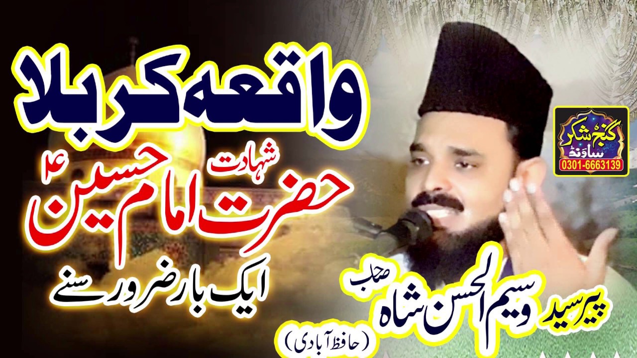 Karbala ka Waqia || Hazrat Imam Hussain  waseem ul Hassan shah ByGanj shakar Sound 03016663139