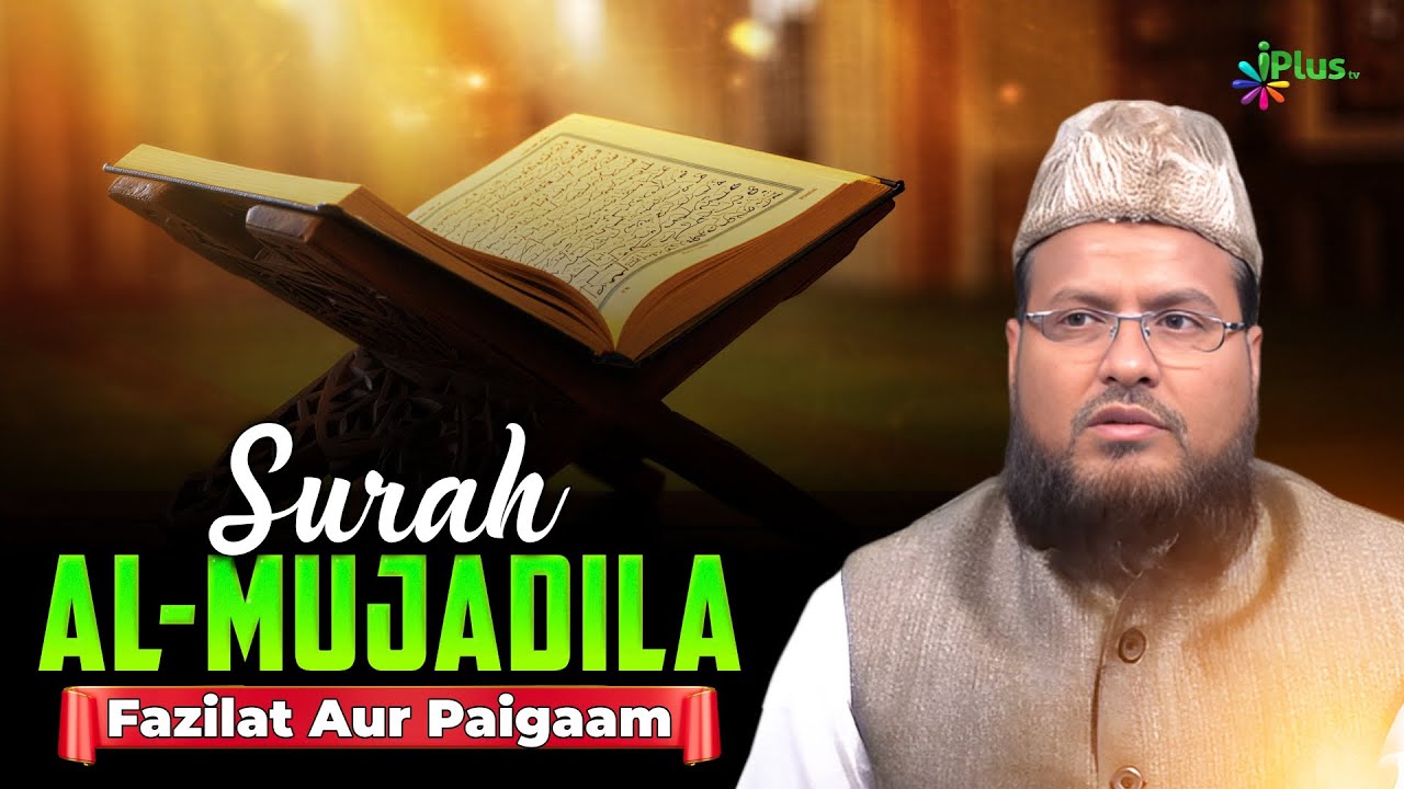 Surah Al Mujadila Ki Fazilat Aur Bahtareen Paigham By Dr. Tariq Safiurrahman Madani iPlus TV