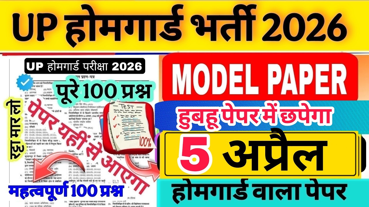 UP Homeguard bharti 2026!! Up homeguard question paper| homeguard मॉडल पेपर  5 अप्रैल स्पेशल क्लास
