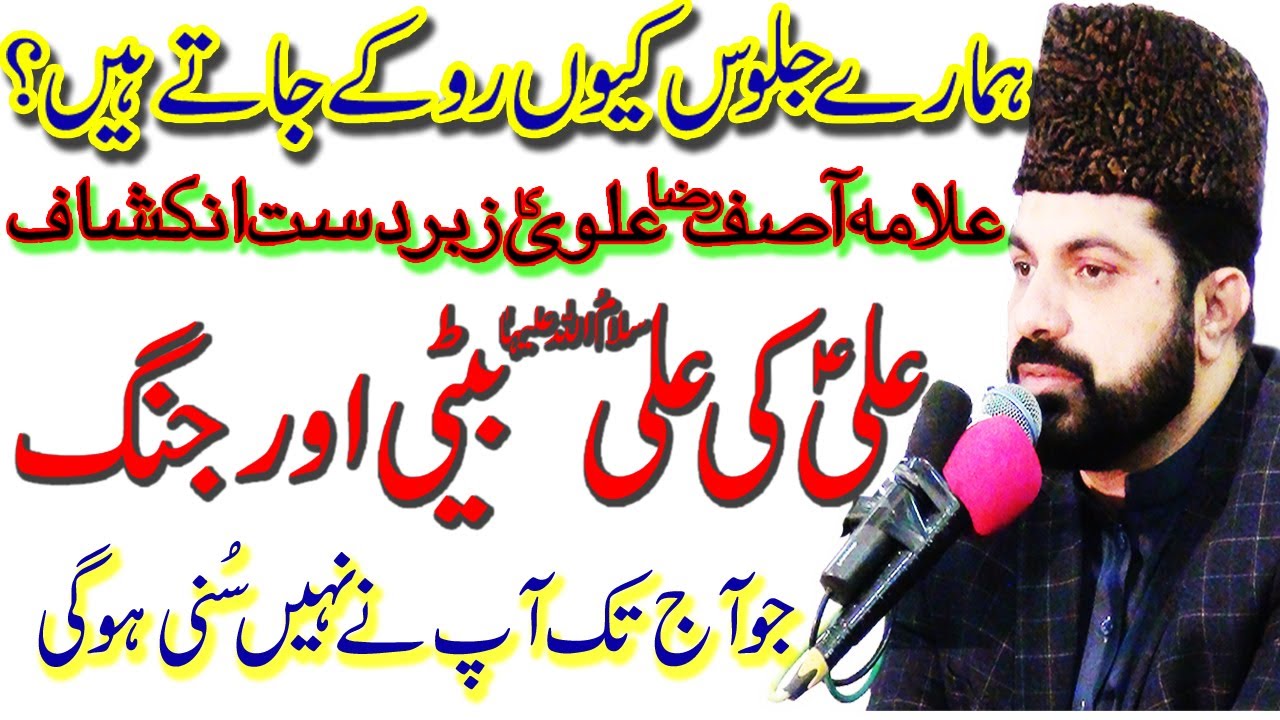 Allama Asif Raza Alvi Faisalabad | Topic Maqam & Azmat Janabe Zainabe Aliya sa | Masaib Darbar 2020