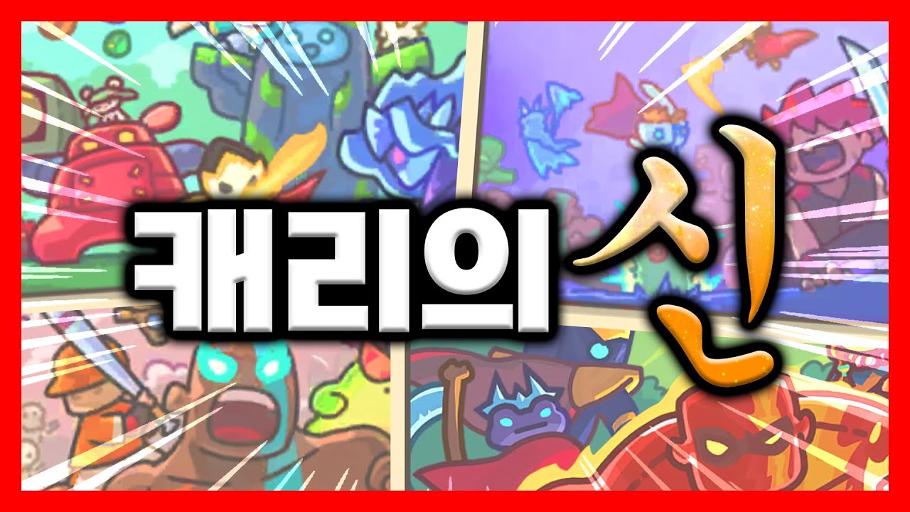 운빨존많겜 캐리의 신 컨텐츠 오픈합니다