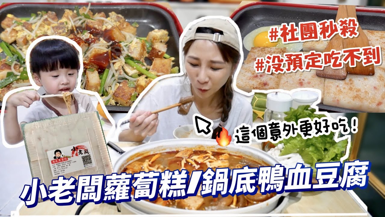 【網路人氣店開箱】CP值超高，排隊還買不到，炒蘿蔔糕有夠讚！這鴨血也太像果凍了吧😳辣度偏高，嗜辣者不要錯過！吃播/eating show★特盛吃貨艾嘉