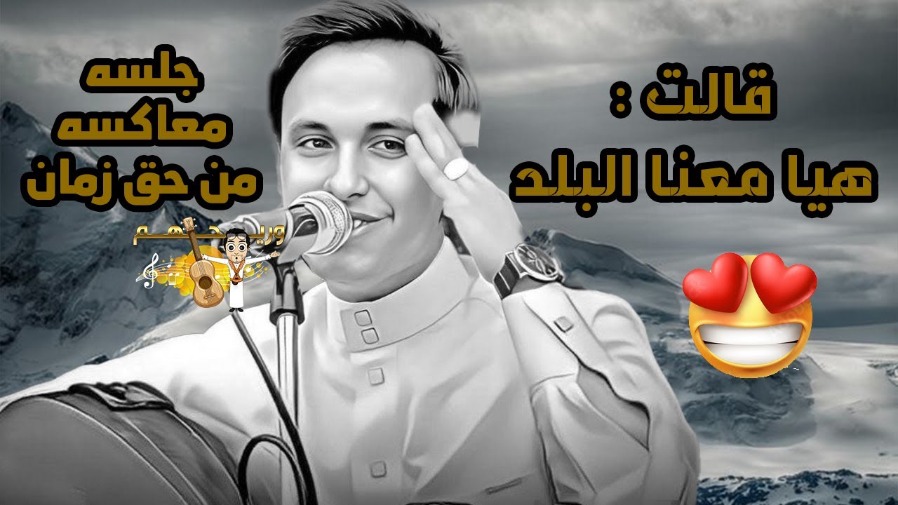 جلسه طرب وفن عالمية 