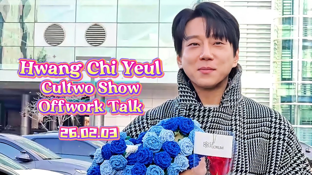 260203 Cultwo Show Offwork Talk 황치열 SBS 두시탈출컬투쇼 퇴근길 #황치열 #hwangchiyeul   #黄致列 #ファンチヨル #cultwoshow