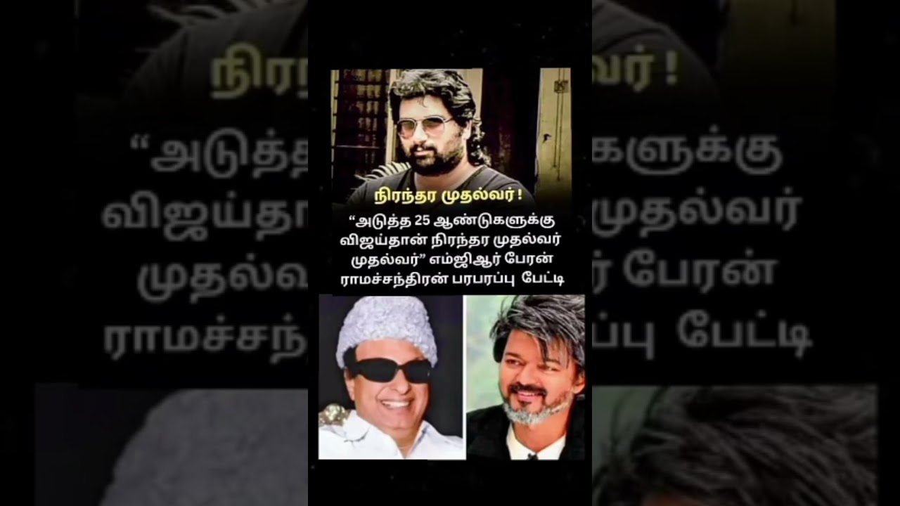 #tvk #thalapathy #dmk #mkstalin #ntk#election#politics #admk#tvk #thalapathy #dmk #mkstalin #ntk