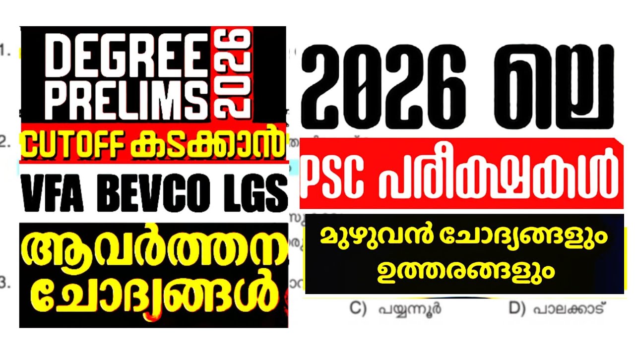 Degree level prelims | VFA | Bevco LDC #pscpreviousyearquestions 