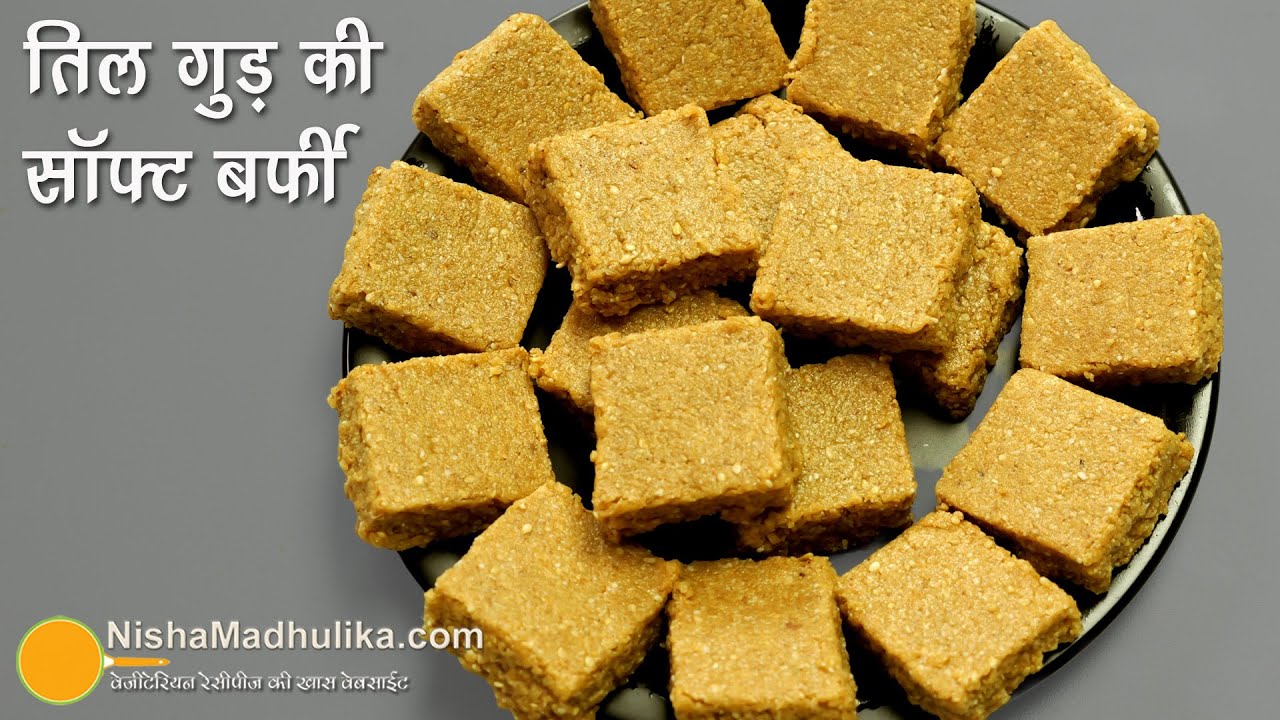 तिल-गुड़ की एकदम सॉफ्ट बर्फी, सर्दियों की एनर्जी वाली असली मिठाई-Soft & Nutritious Til Jaggery Burfi