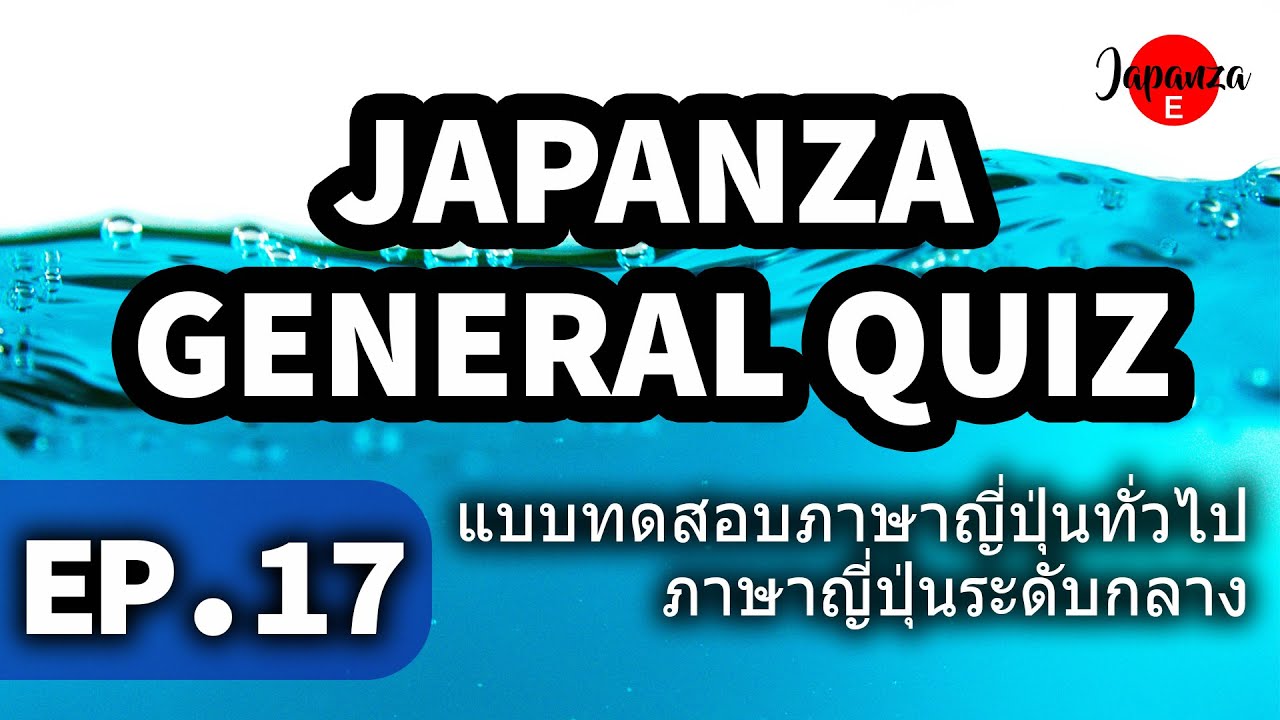 Japanza General Quiz EP 17