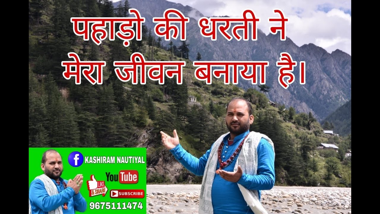पहाड़ों की धरती ने