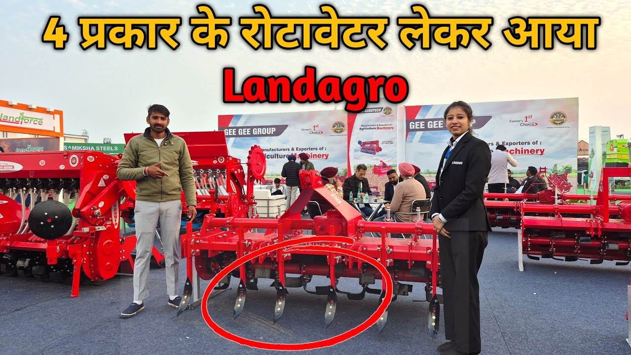 लुधियाना कृषि मेले में Landagro लेकर आया 4 प्रकार के Rotavator।Rotavator Price 2026।Vilson Yadav 