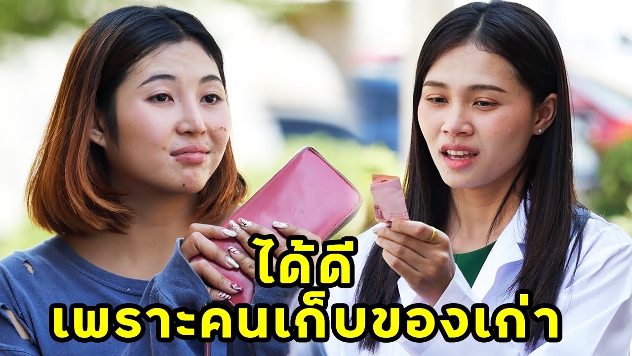 (หนังสั้น) หมอคนนี้ได้ดีเพราะคนเก็บของเก่า | JPC Media