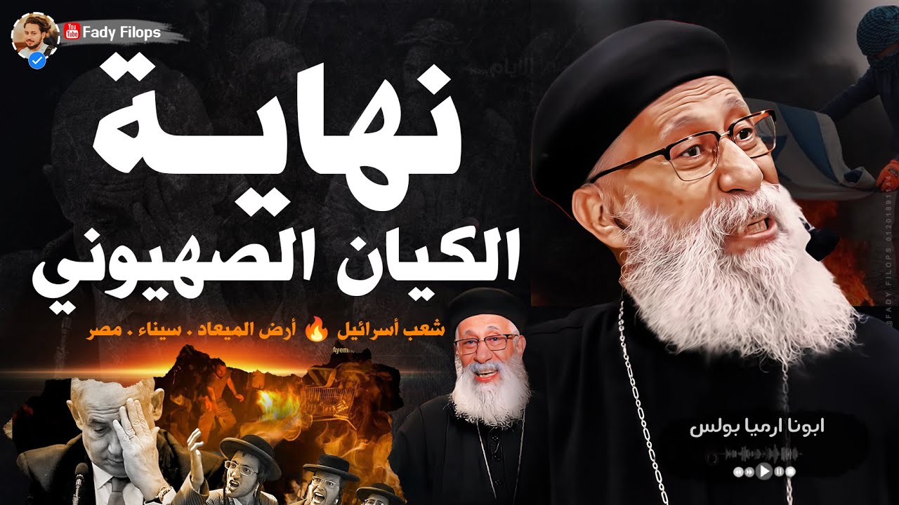 نهاية الكيان الصهيوني 