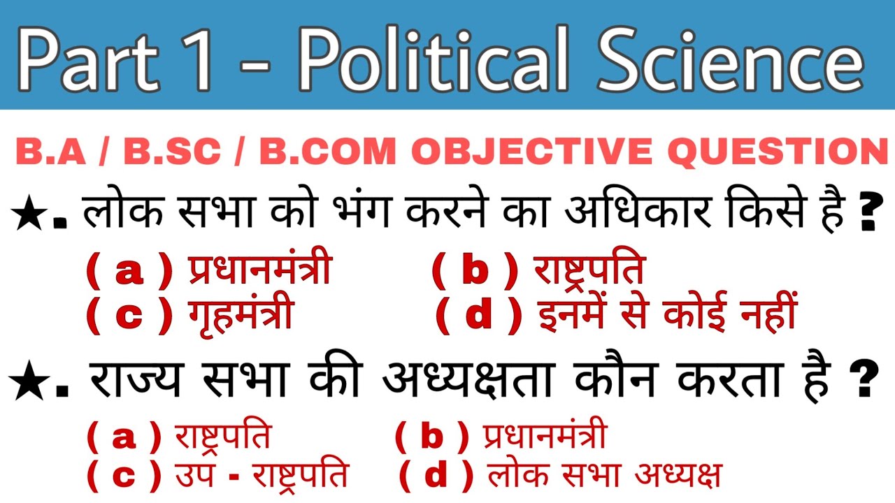Part 1 | Political science Objective Questions | B.A / B.Sc / B.Com | SoEg Education
