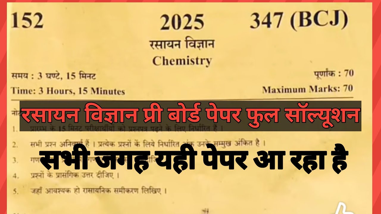 Chemistry Class 12th Pre -Board Paper UP BOARD Full Solution Code 347 (BCJ)@ashishsirsitapur 