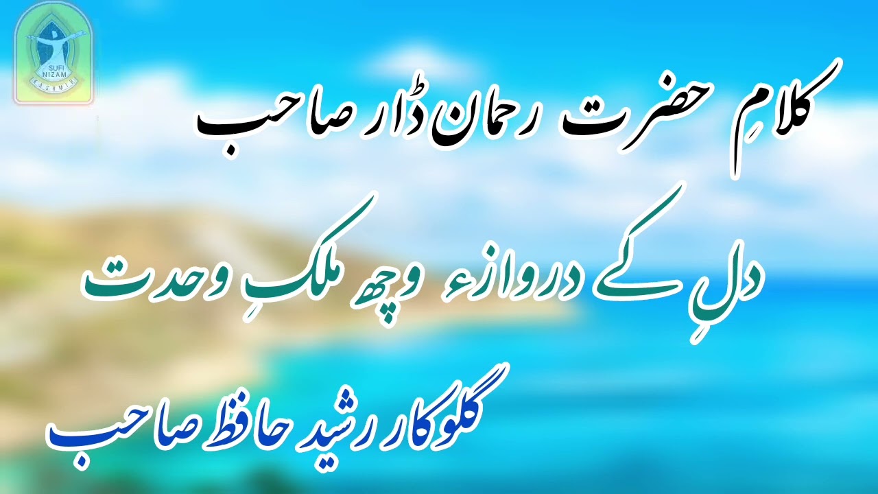 WUCH MULKI WAHDAT...RASHID HAFIZ SAEB...KALAM E RAHMAN DAR SAEB...BEST KASHMIRI SUFI SONGS