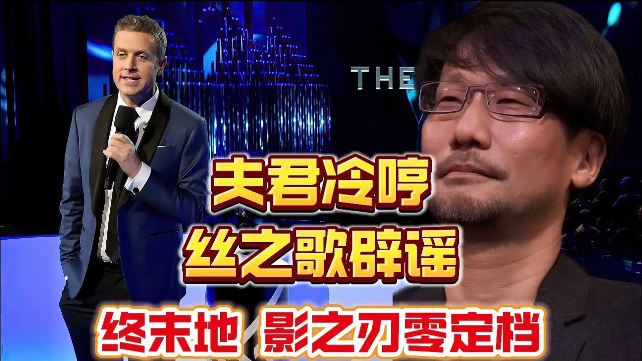 小岛秀夫“冷哼”上热搜，TGA国产游戏排面惊喜拉满了！