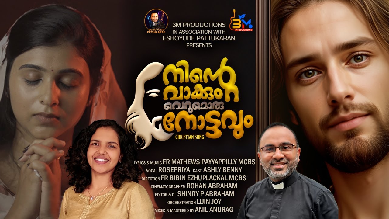 നിന്റെ_വാക്കും_വെറുമൊരു_നോട്ടവും /NINTE VAKKUM VERUMORU NOTTAVUM/FR.MATHEWS PAYYAPPILLY  /ROSEPRIYA