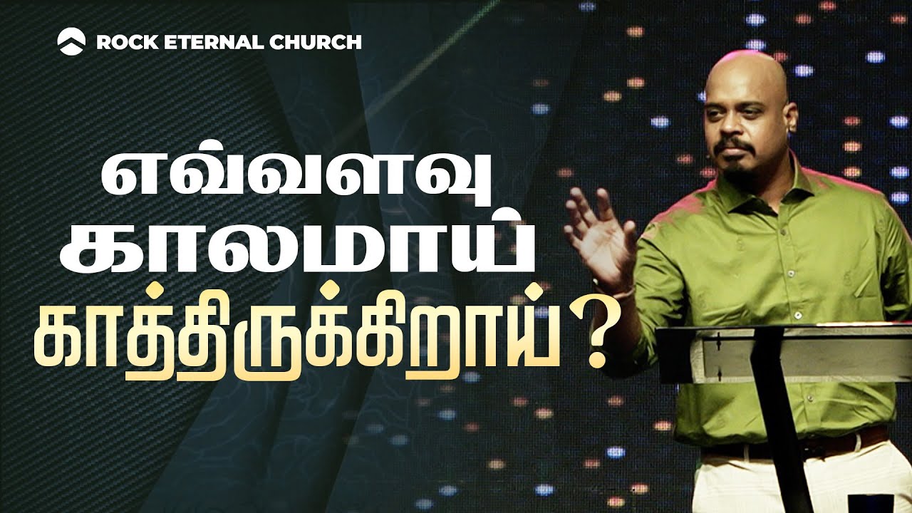 How Long Are You Waiting? | PS.REENUKUMAR | Tamil Sermon | Rock Eternal Church