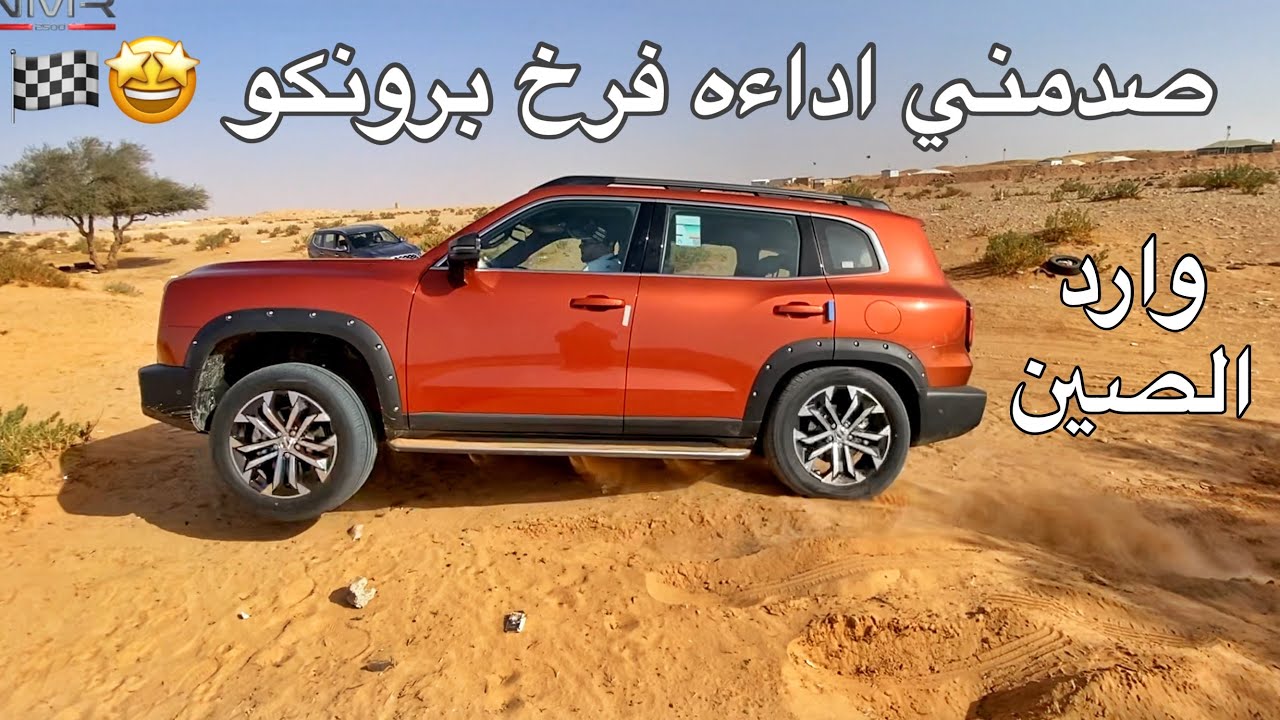 هافال دارغو 2022 شبيه برونكو صدمني اداءه ومتعة القياده والراحه