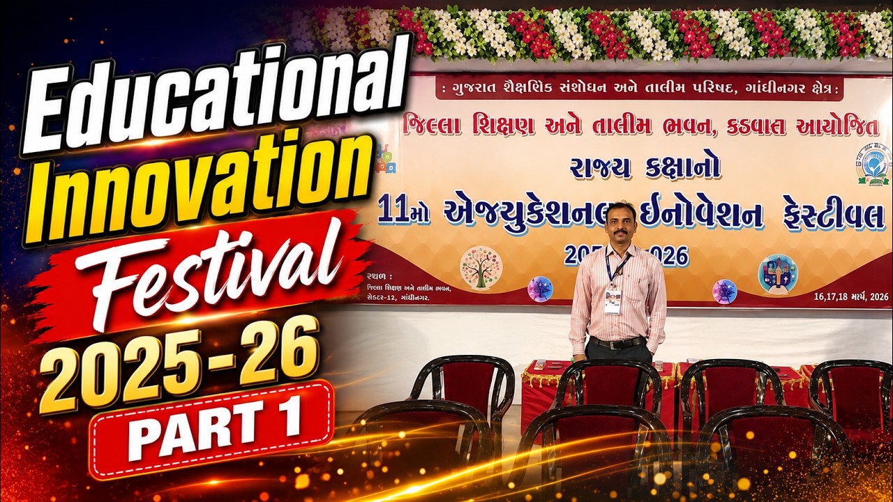 State Level Educational Innovation Festival 2026 - Part 1 I Nimesh Thakkar 