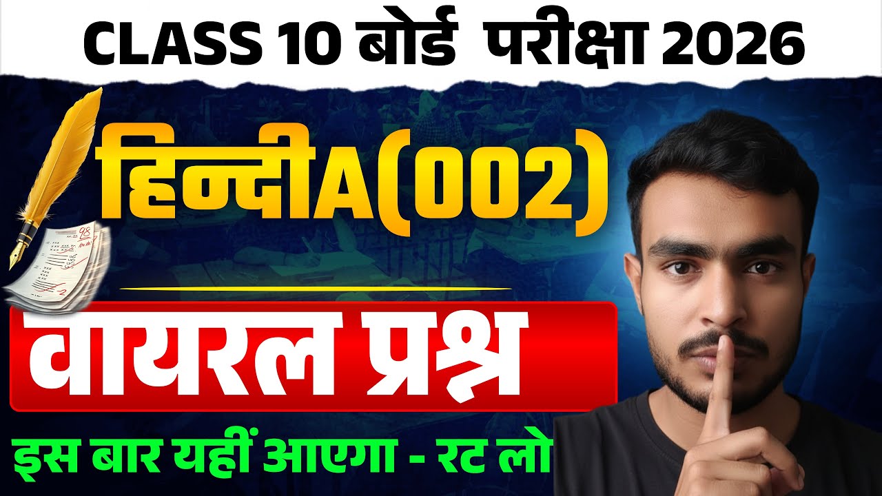 कक्षा 10 हिंदी बोर्ड परीक्षा अभ्यास सैंपल पेपरClass 10 Hindi Board Exam 2026  Sample Question  part2