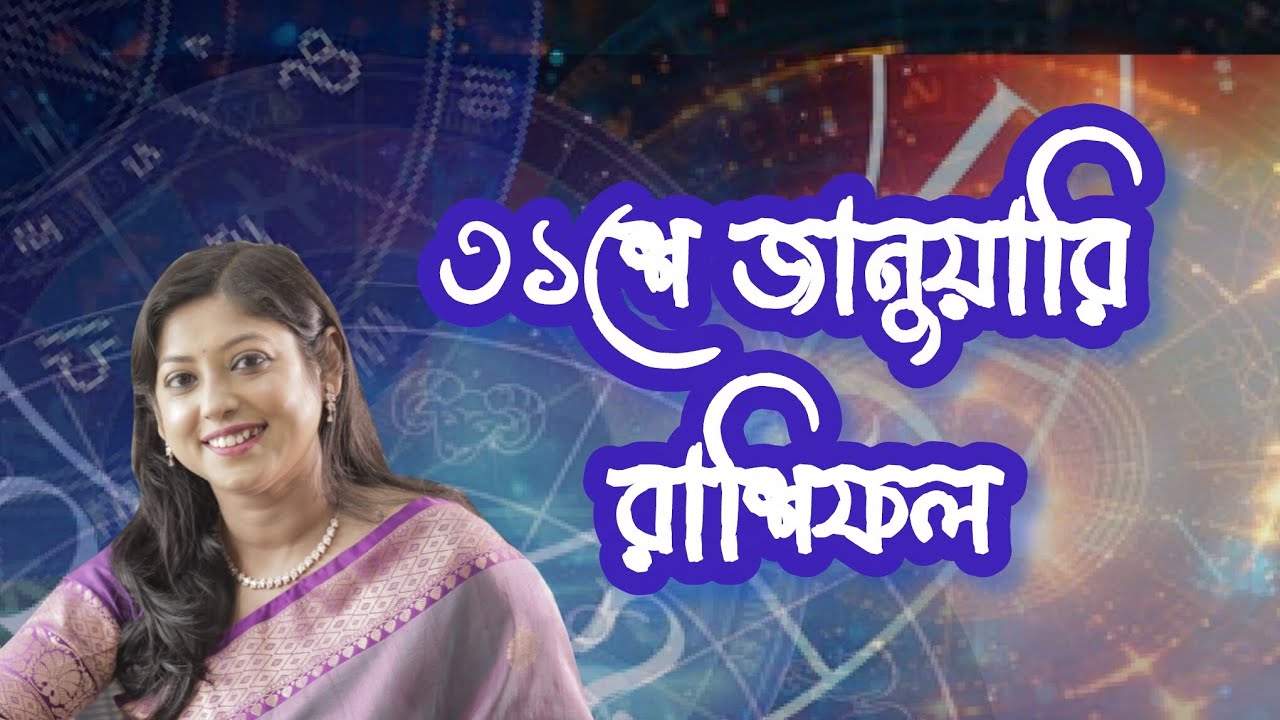 31st January rashifol by @Astrologer Deblina Chatterjee❤️🙂