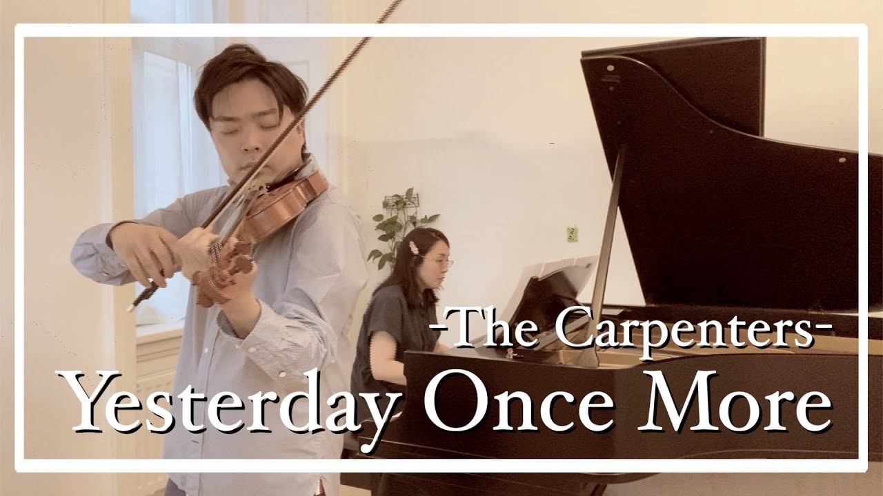 Yesterday Once More/ The Carpenters　【英語歌詞】イエスタデイ・ワンス・モア/ カーペンターズ　ヴァイオリンとピアノで弾いてみた！ Violin & Piano