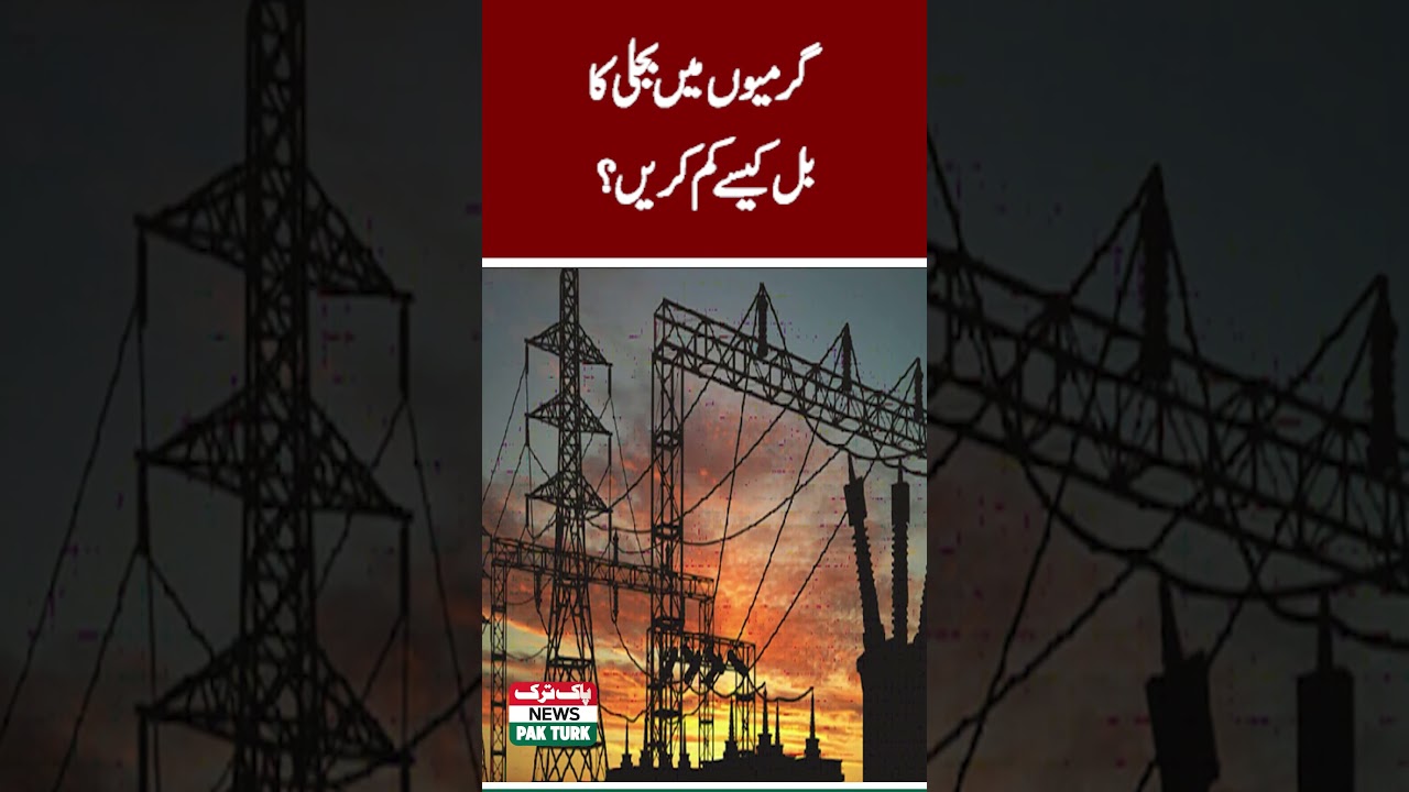 How to reduce electricity bill in summer | Pak Turk News