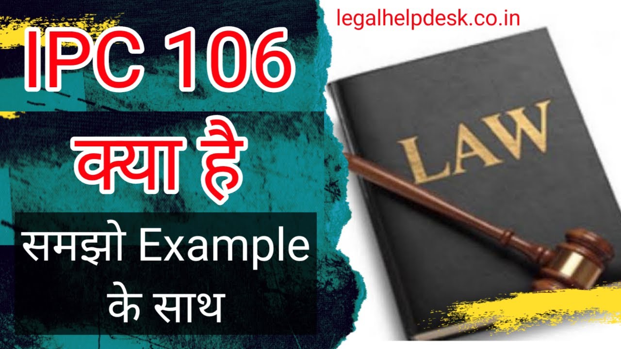 IPC 106 in Hindi | Indian Penal Code Section 106 in Hindi